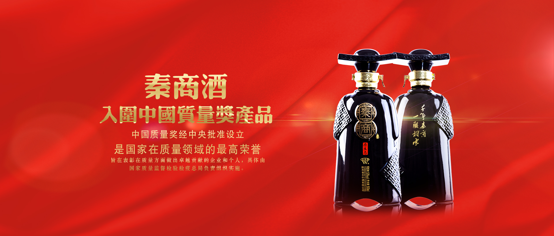 秦商酒